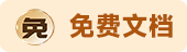 会员专享